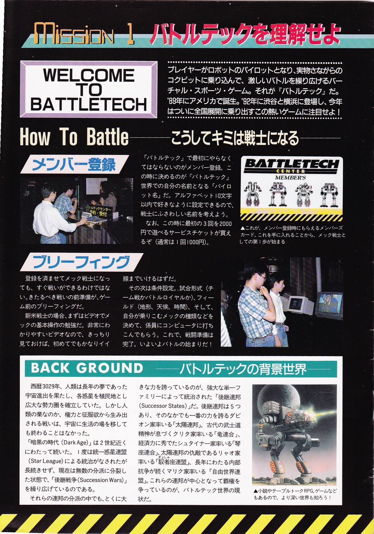 電撃王 1993年8月号付録 バトルテック オフィシャル ガイドブック page 2 full