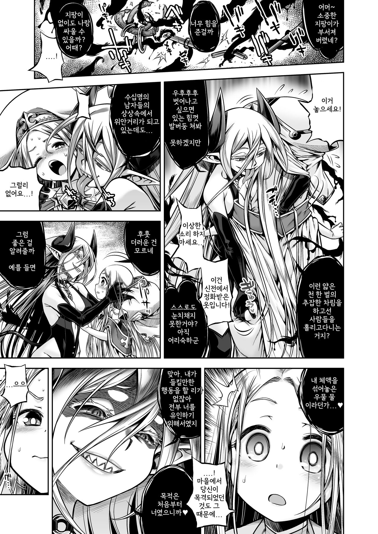 Inma to Seijo page 6 full