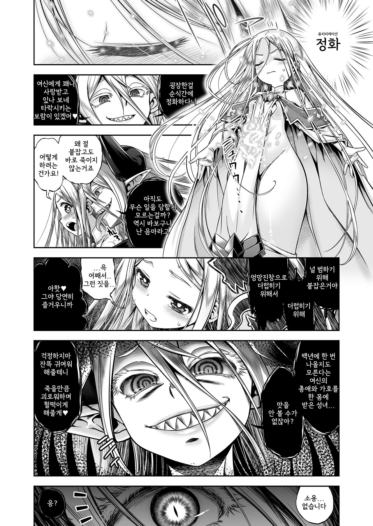 Inma to Seijo page 7 full