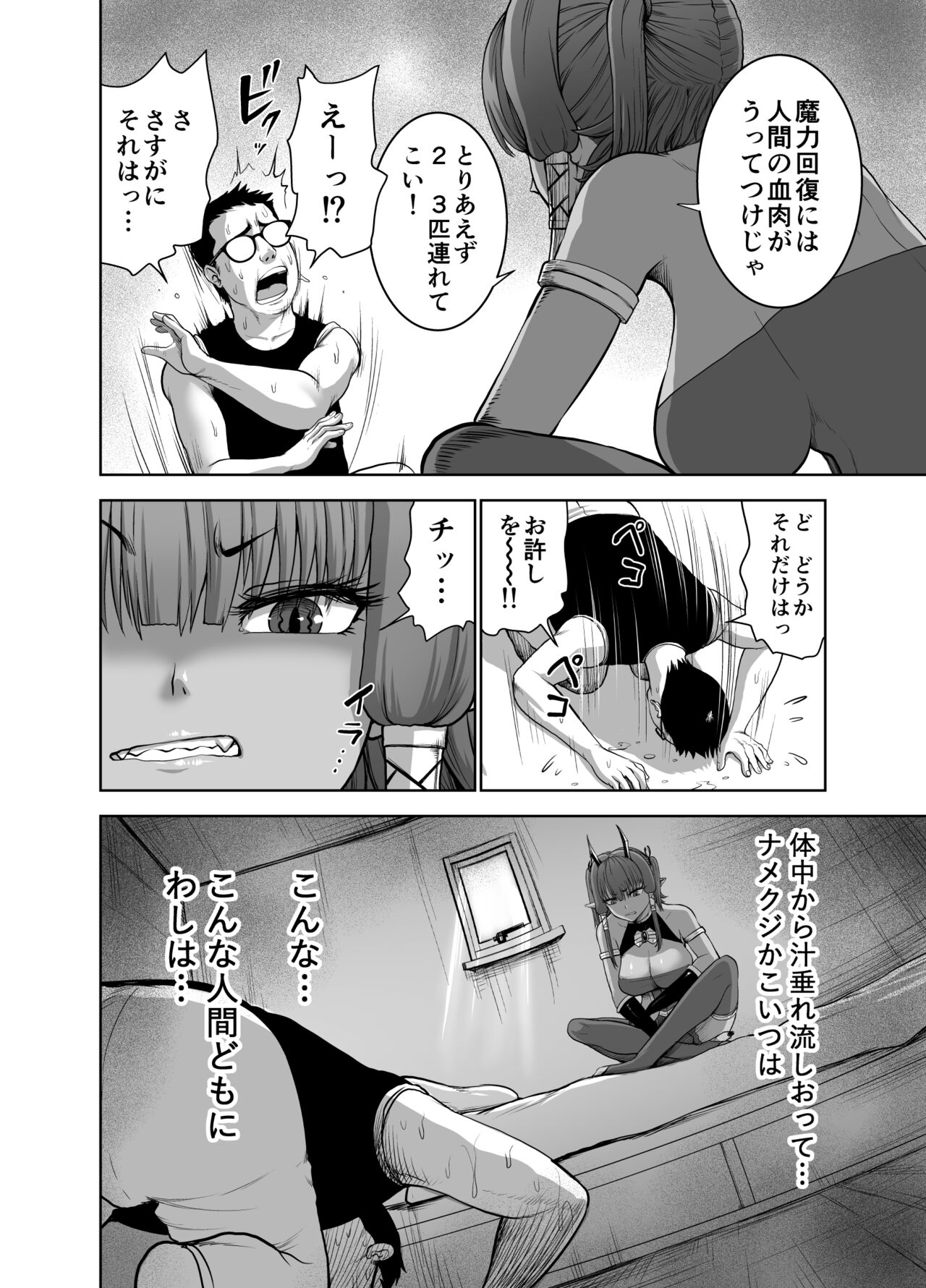 Tenbin no Sei de Kaerenai Maou-sama page 8 full