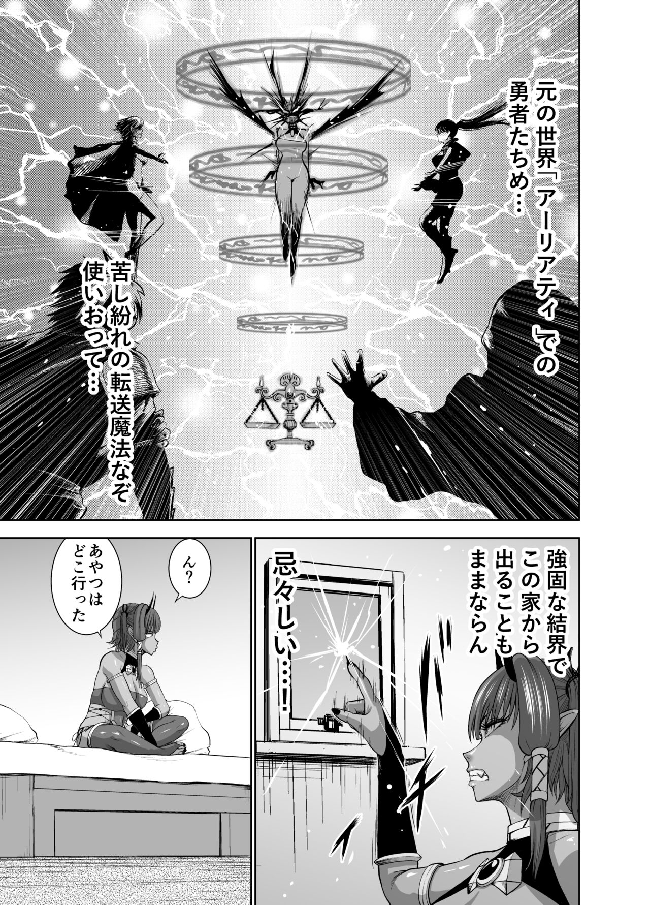 Tenbin no Sei de Kaerenai Maou-sama page 9 full