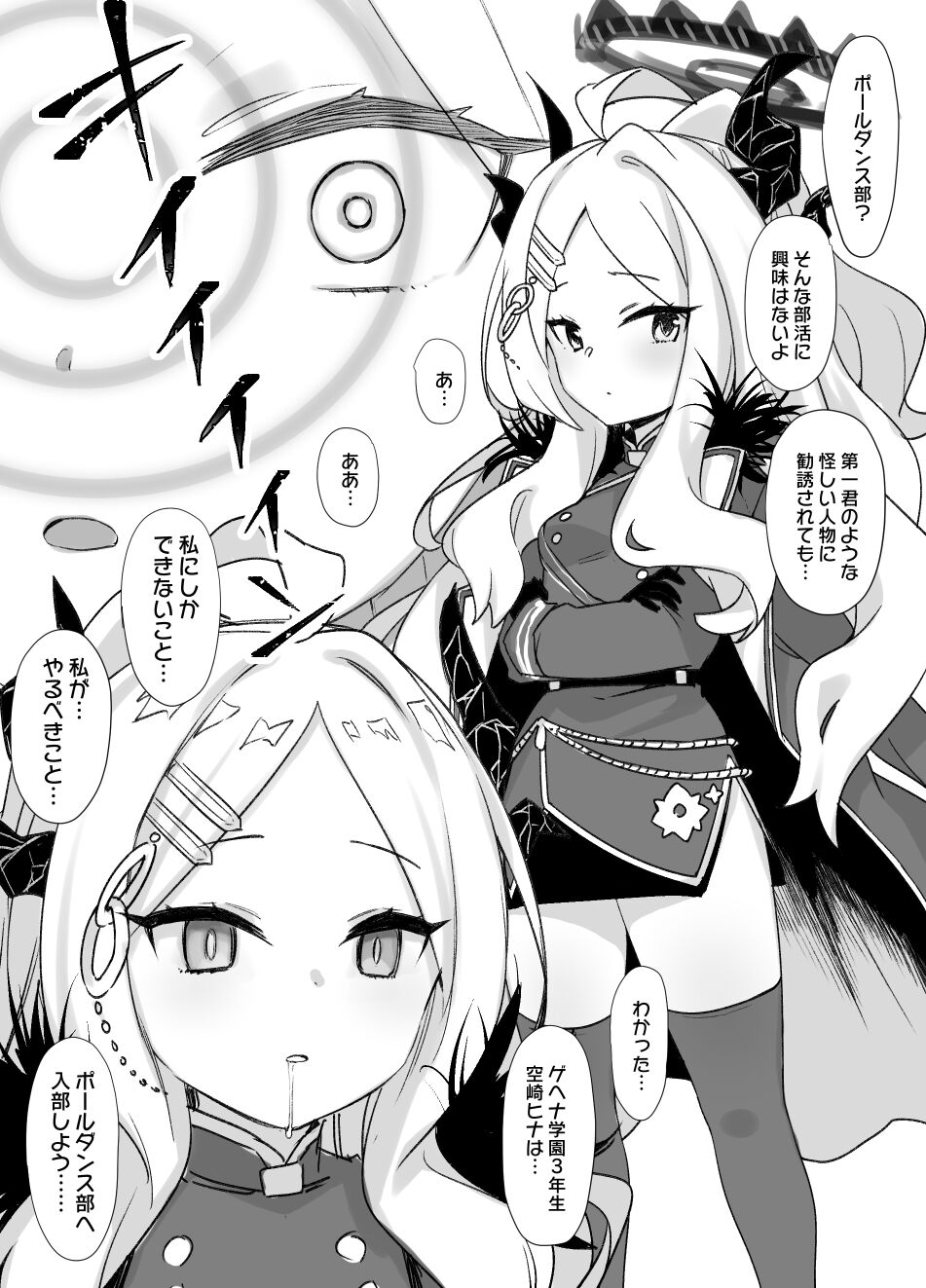 BluArch Saimin Pole Dance-bu ~Hina no Baai~ page 1 full