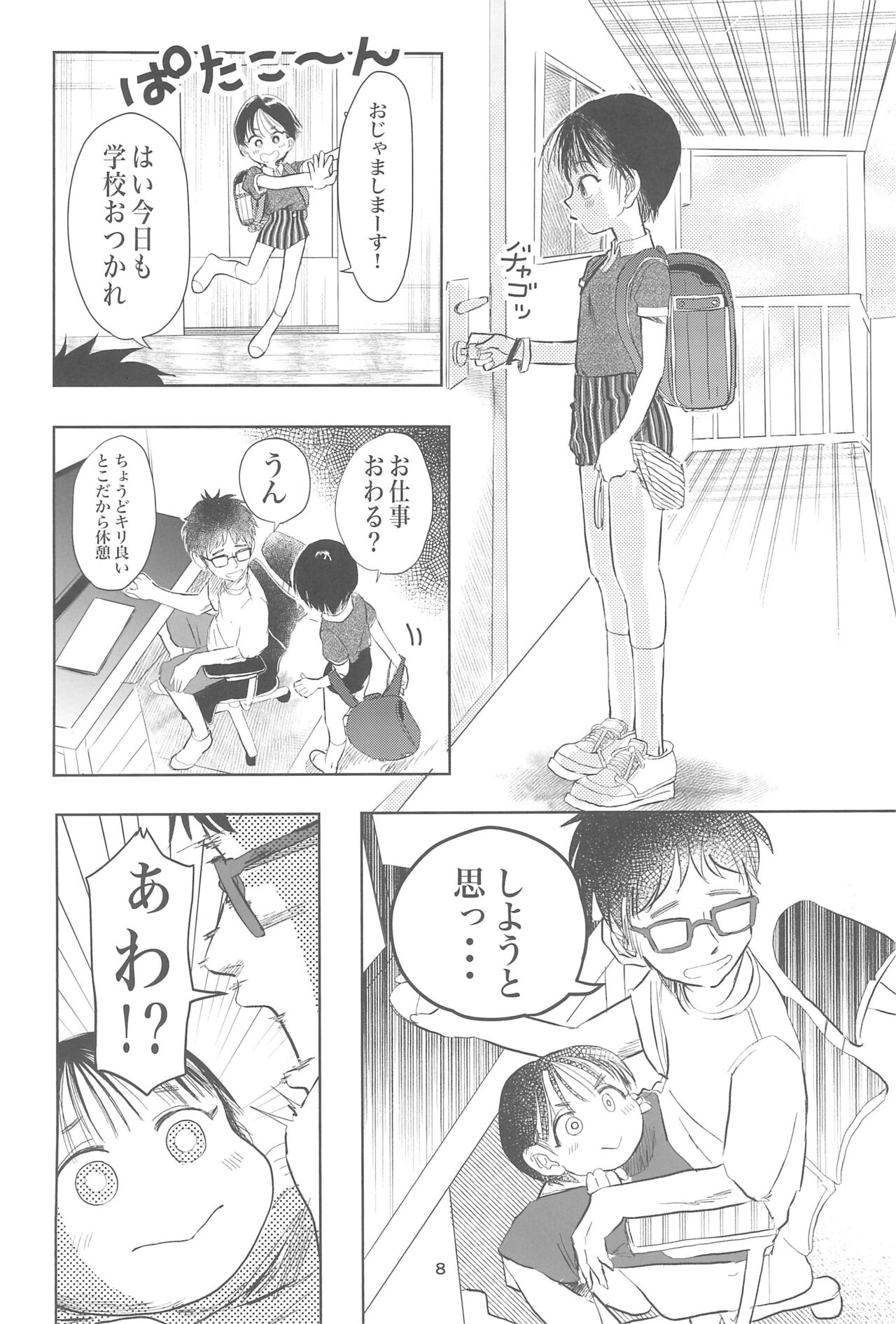 Kodomo datte Sounyuu shitai! page 10 full