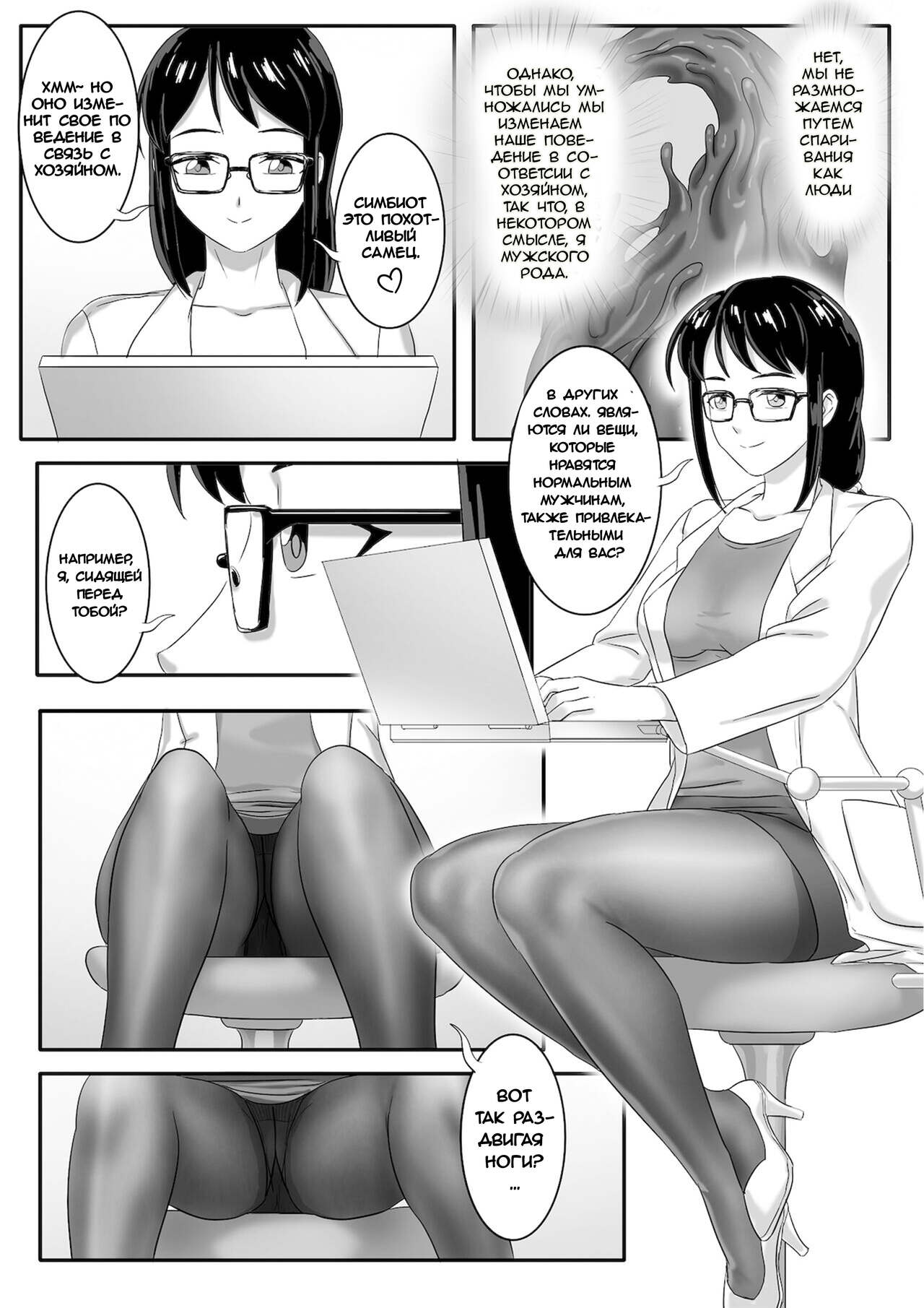 Skyzen Venom 3 | Переведено на русском - Page 4 - IMHentai