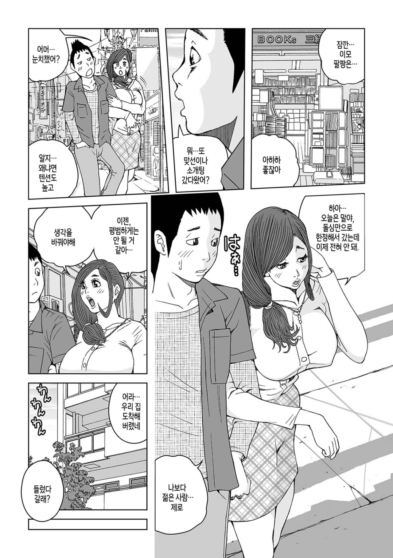 Oba-san Dashite mo ii? Vol. 01 | 이모 싸도 돼? 제1권 page 3 full