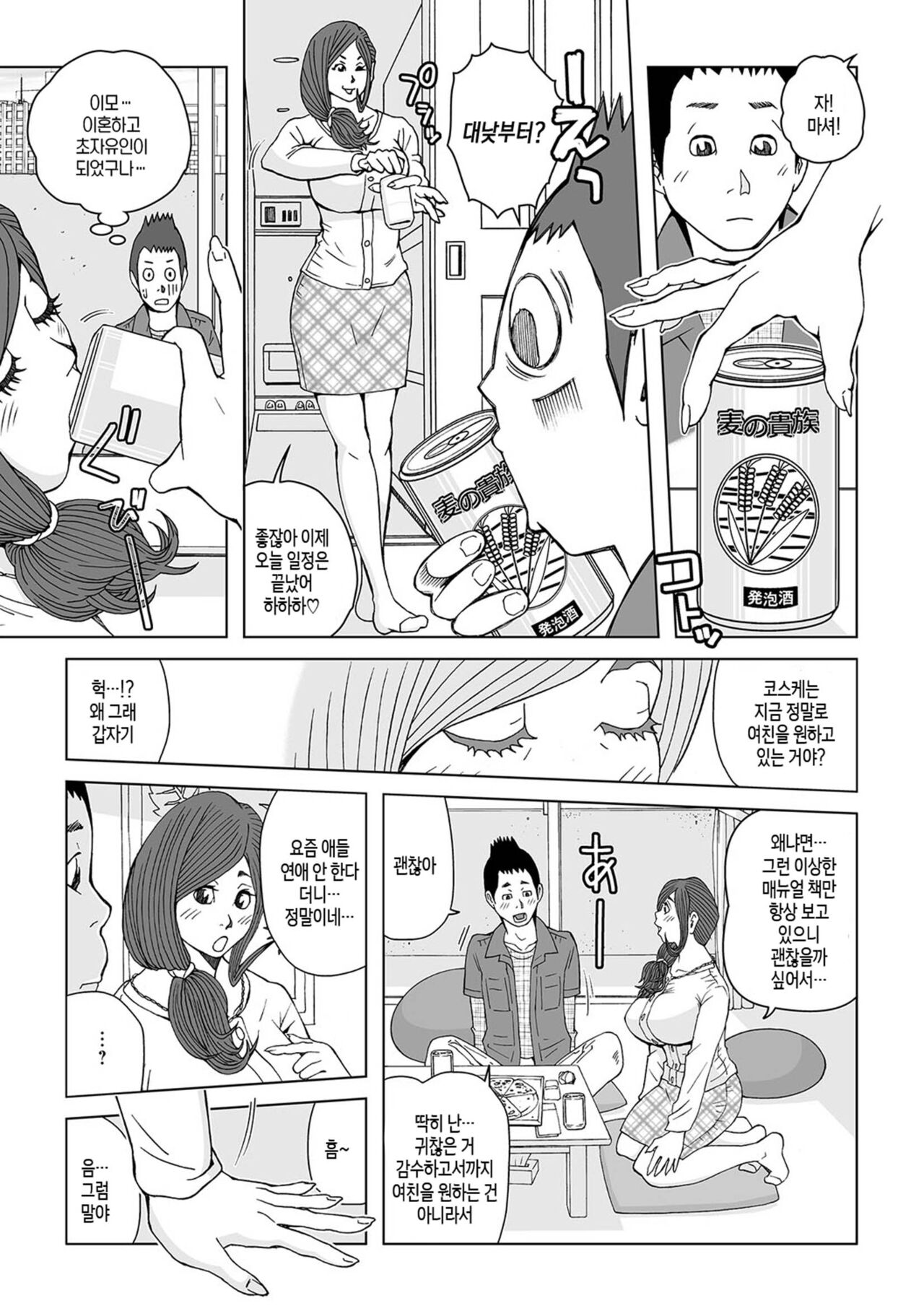 Oba-san Dashite mo ii? Vol. 01 | 이모 싸도 돼? 제1권 page 4 full