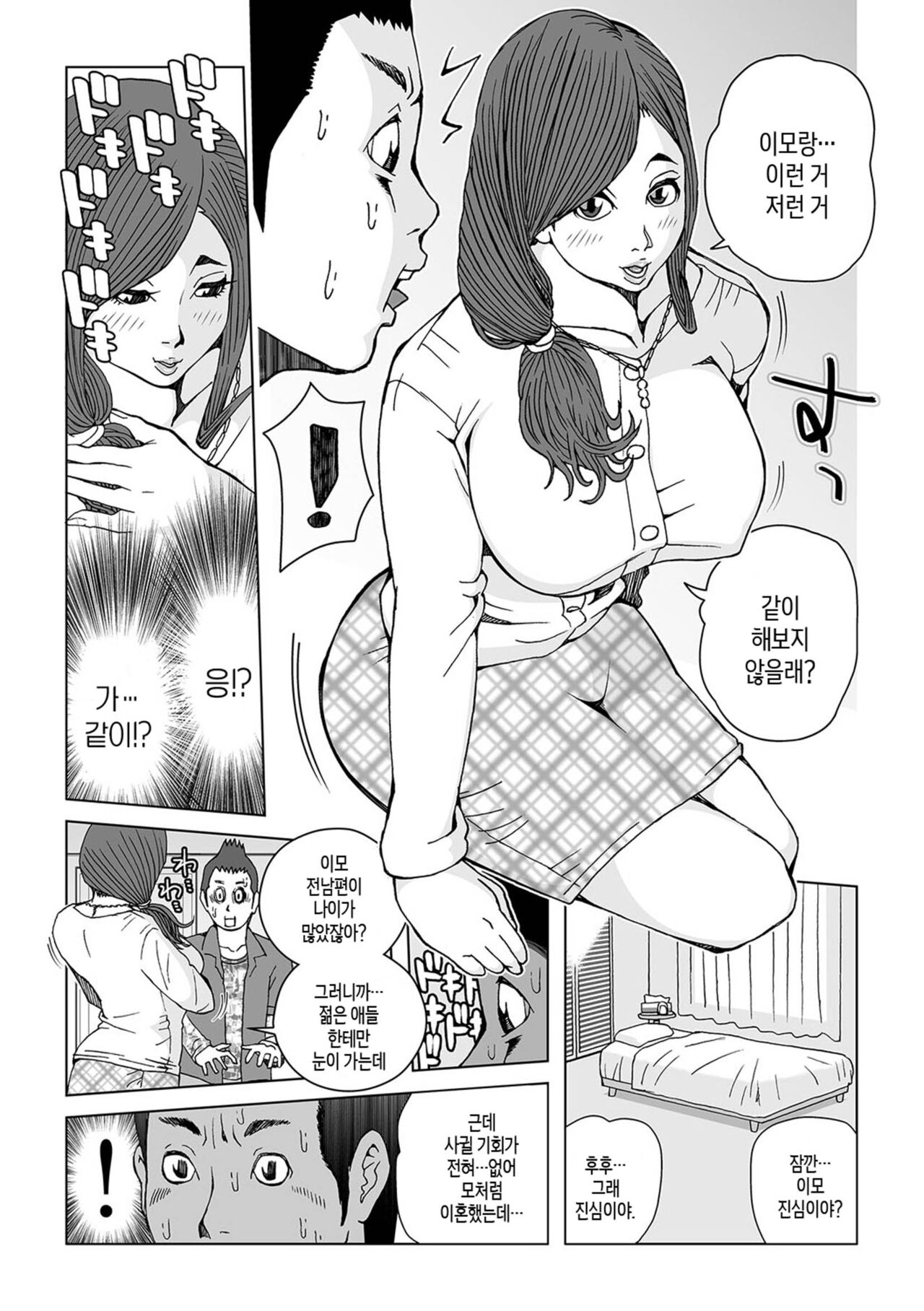 Oba-san Dashite mo ii? Vol. 01 | 이모 싸도 돼? 제1권 page 5 full