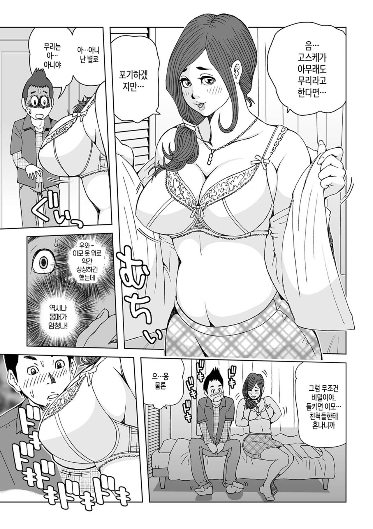 Oba-san Dashite mo ii? Vol. 01 | 이모 싸도 돼? 제1권 page 6 full