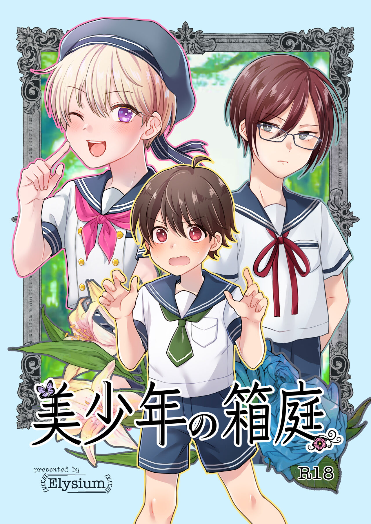 Bishounen no Hakoniwa page 1 full