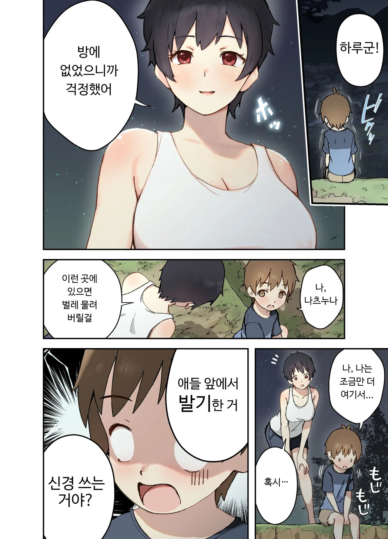 Inaka no Shinseki to H o suru Hanashi Natsumi Hen | 시골의 친척과 H를 하는 이야기 나츠미편 page 8 full