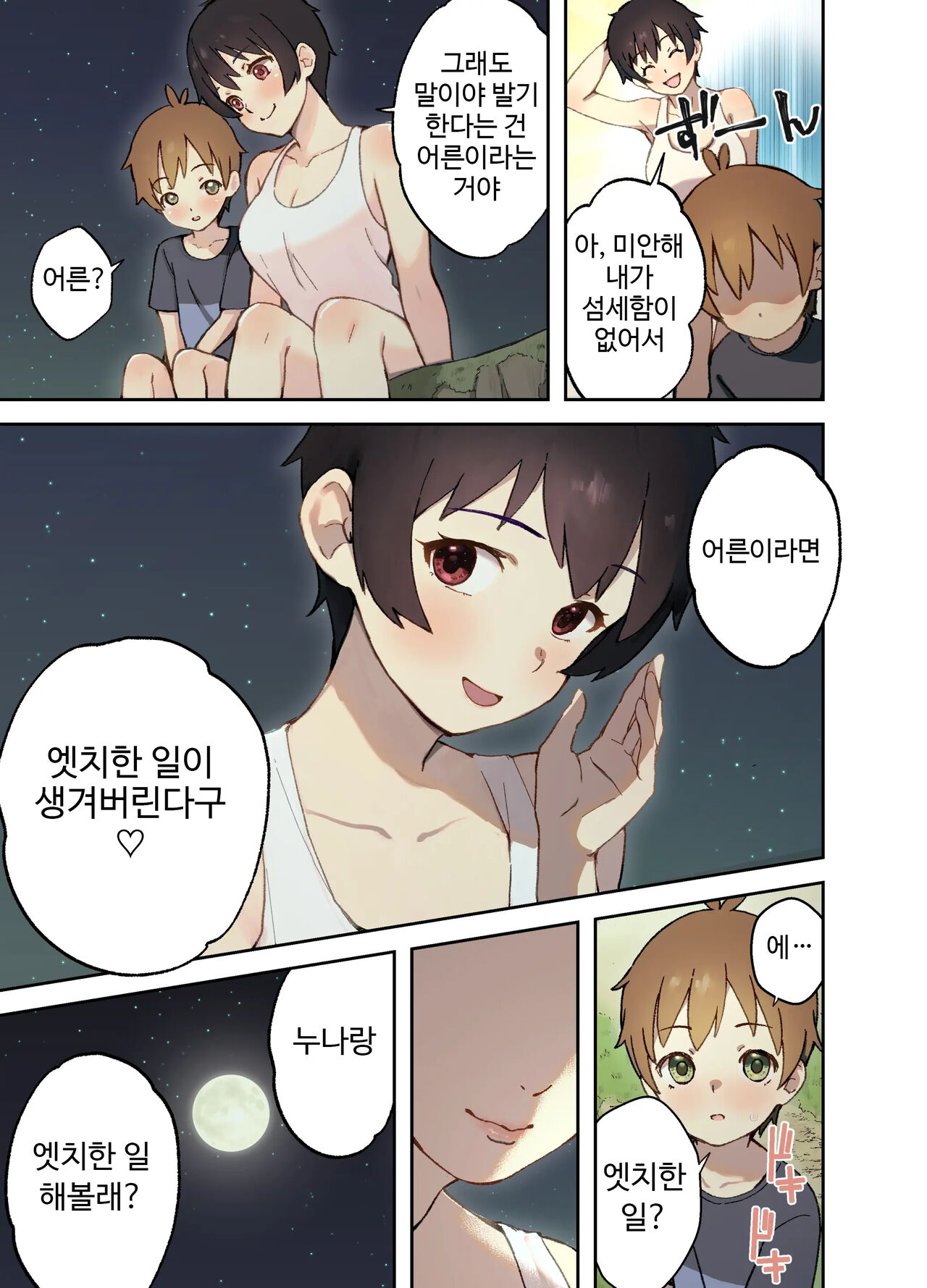 Inaka no Shinseki to H o suru Hanashi Natsumi Hen | 시골의 친척과 H를 하는 이야기 나츠미편 page 9 full