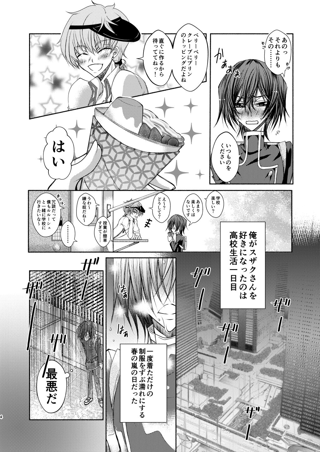 Crêpe-ya Kururugi Suzaku no Yuutsu to Koufuku Ron ① page 3 full