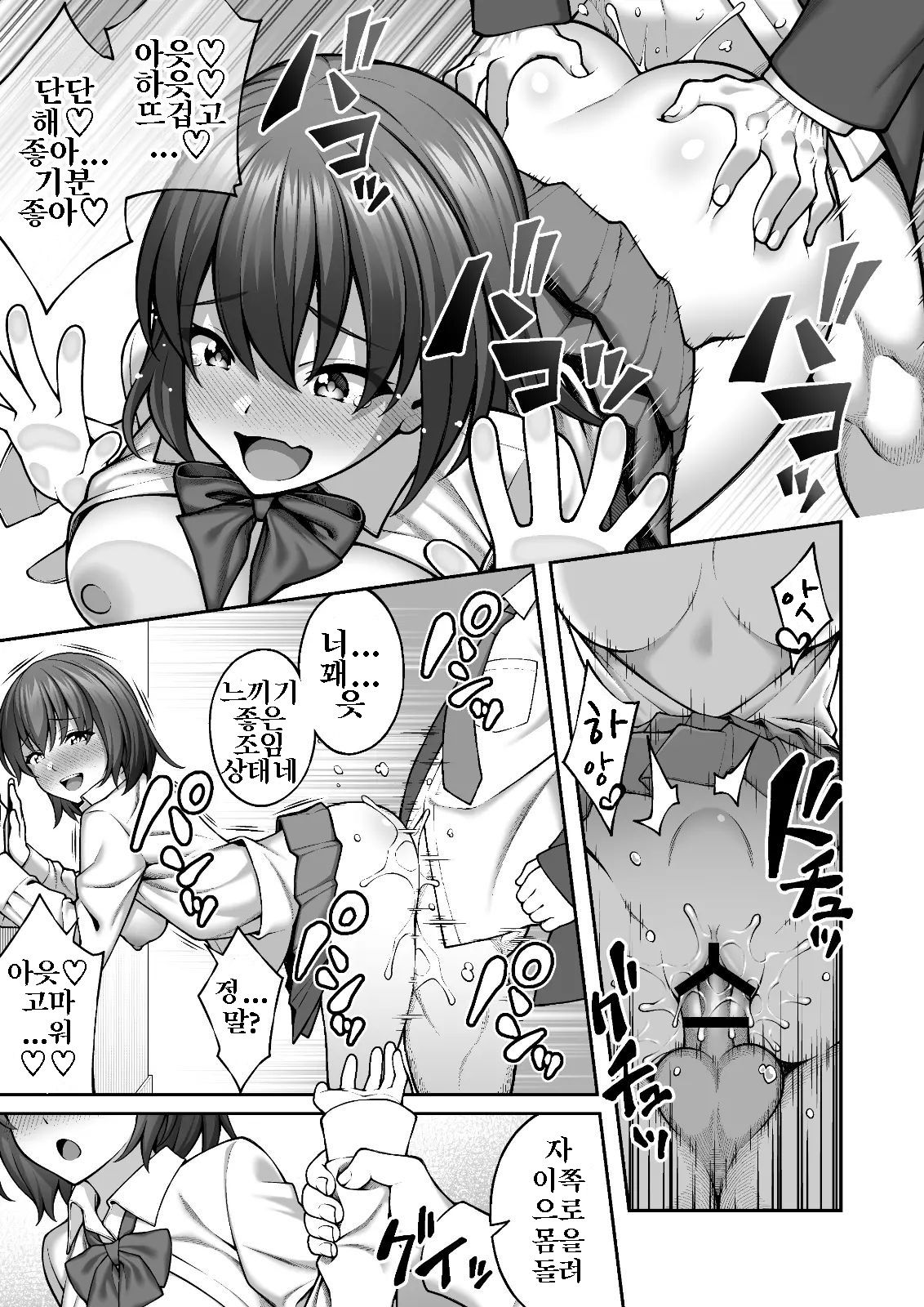Saimin Gakuen 4 Saiminjutsu de InCha Kirai no Namaiki JK o Te ni Ireta Ore | 최면술로 음침한게 싫은 건방진 JK를 손에 넣은 나 page 5 full