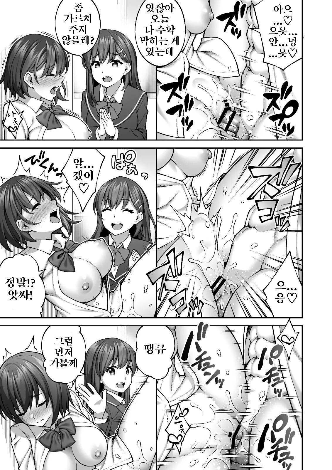 Saimin Gakuen 4 Saiminjutsu de InCha Kirai no Namaiki JK o Te ni Ireta Ore | 최면술로 음침한게 싫은 건방진 JK를 손에 넣은 나 page 7 full