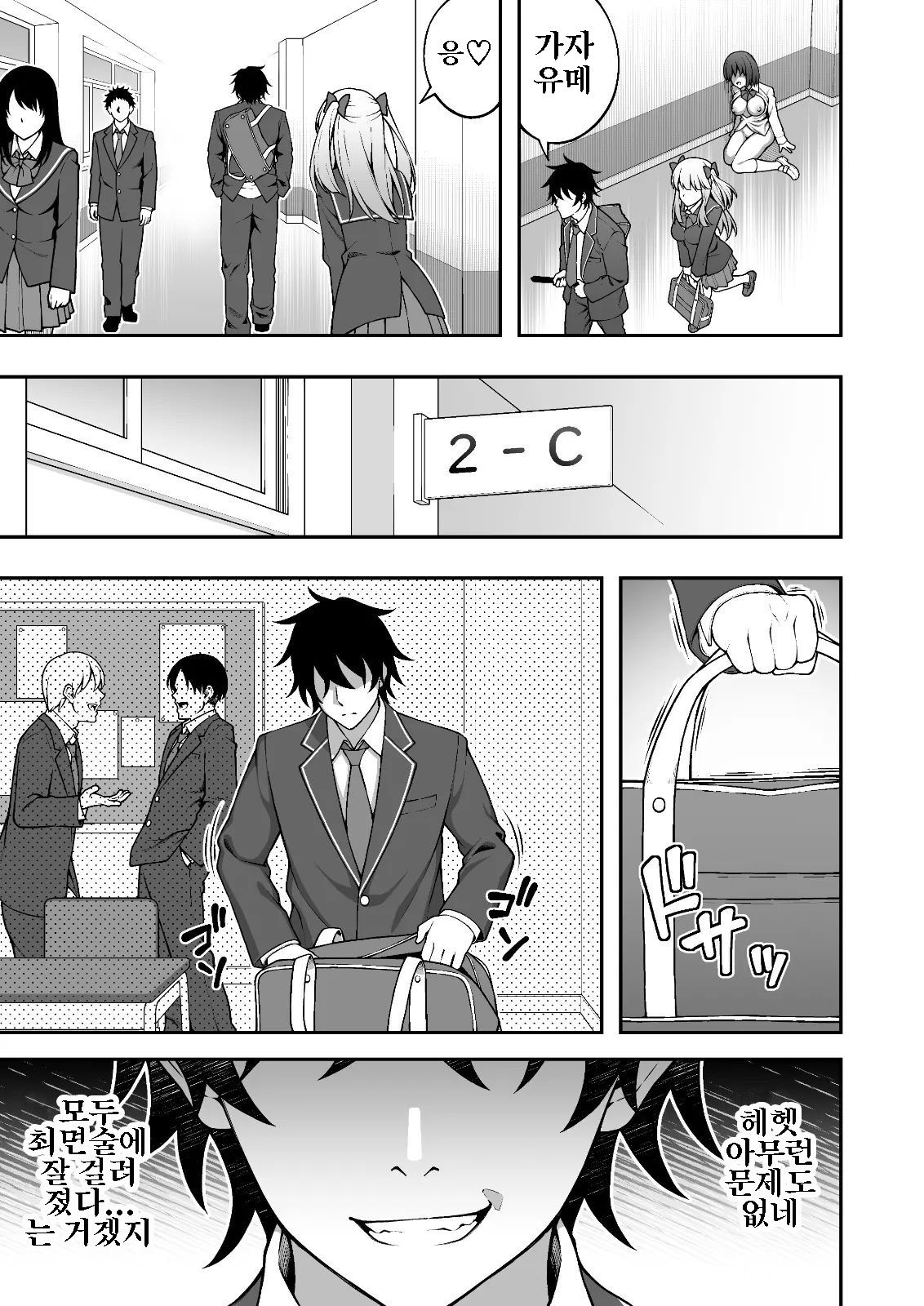 Saimin Gakuen 4 Saiminjutsu de InCha Kirai no Namaiki JK o Te ni Ireta Ore | 최면술로 음침한게 싫은 건방진 JK를 손에 넣은 나 page 9 full