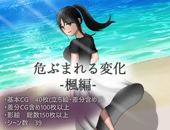 Dangerous Change Kaede Edition page 1 full