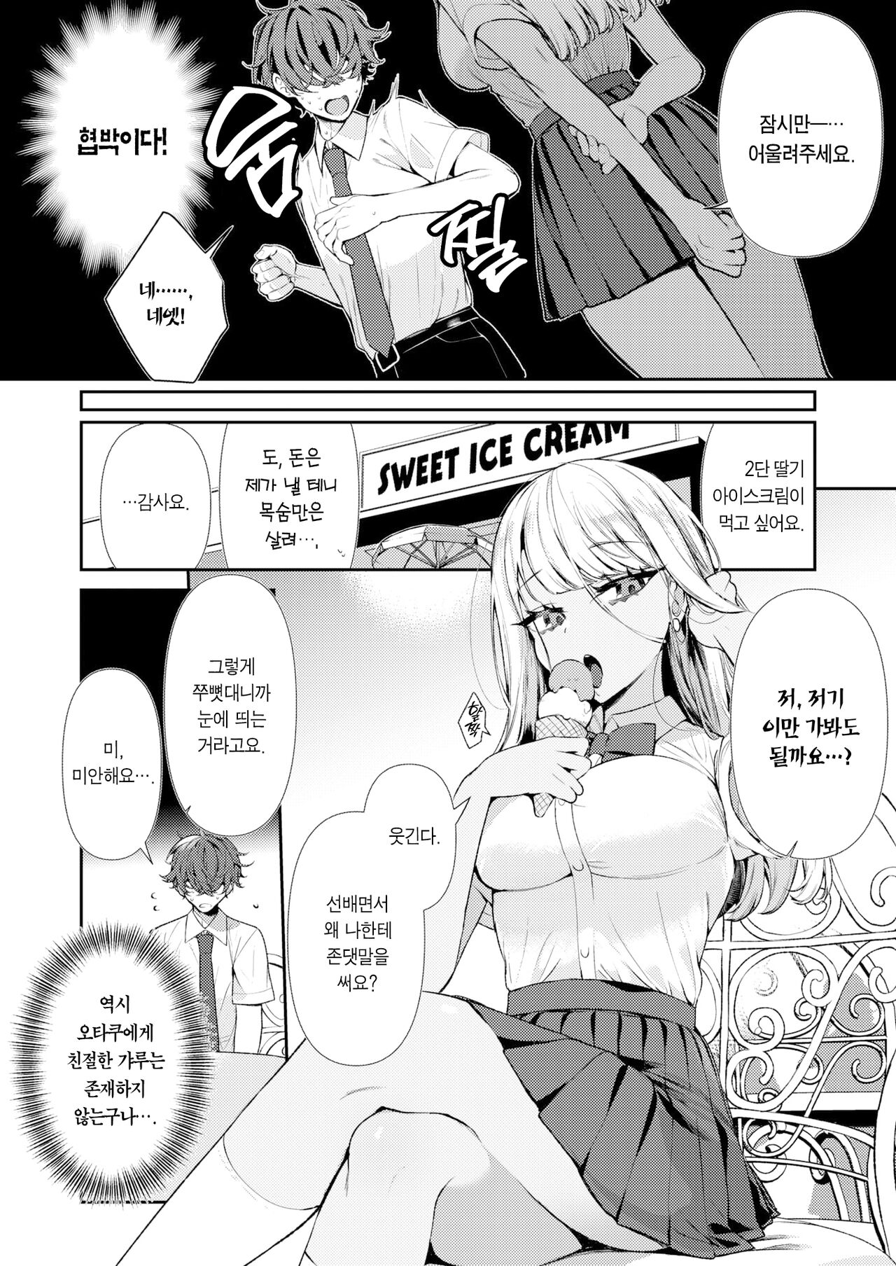 Yankee Gal no Himekawa-san | 양아치 갸루 히메카와 양 page 3 full