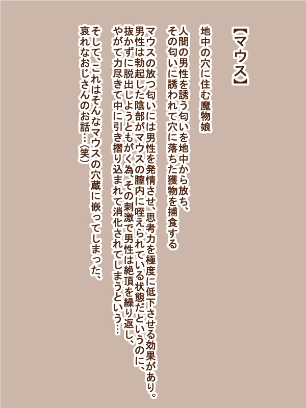100 Yen Mamono Musume Series "Mouse" page 1 full