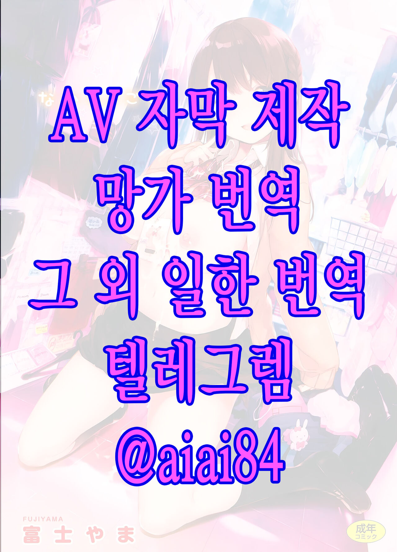 비밀 + 토라노아나 한정 리플릿 ① page 1 full