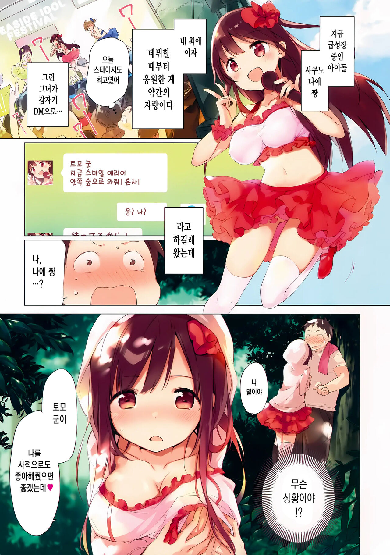 비밀 + 토라노아나 한정 리플릿 ① page 6 full