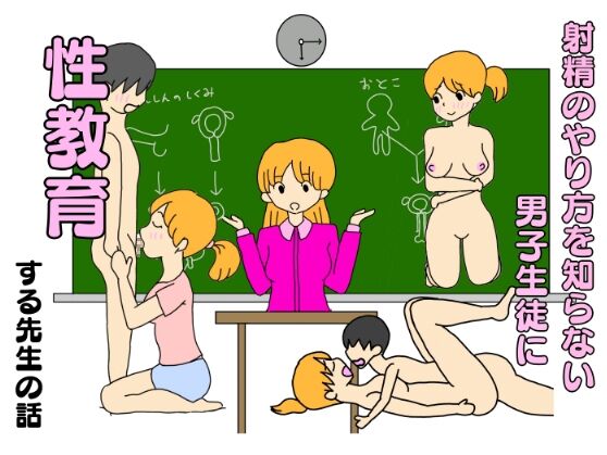 Shasei no Yarikata o Shiranai Danshi Seito ni Seikyouiku Suru Sensei no Hanashi page 1 full