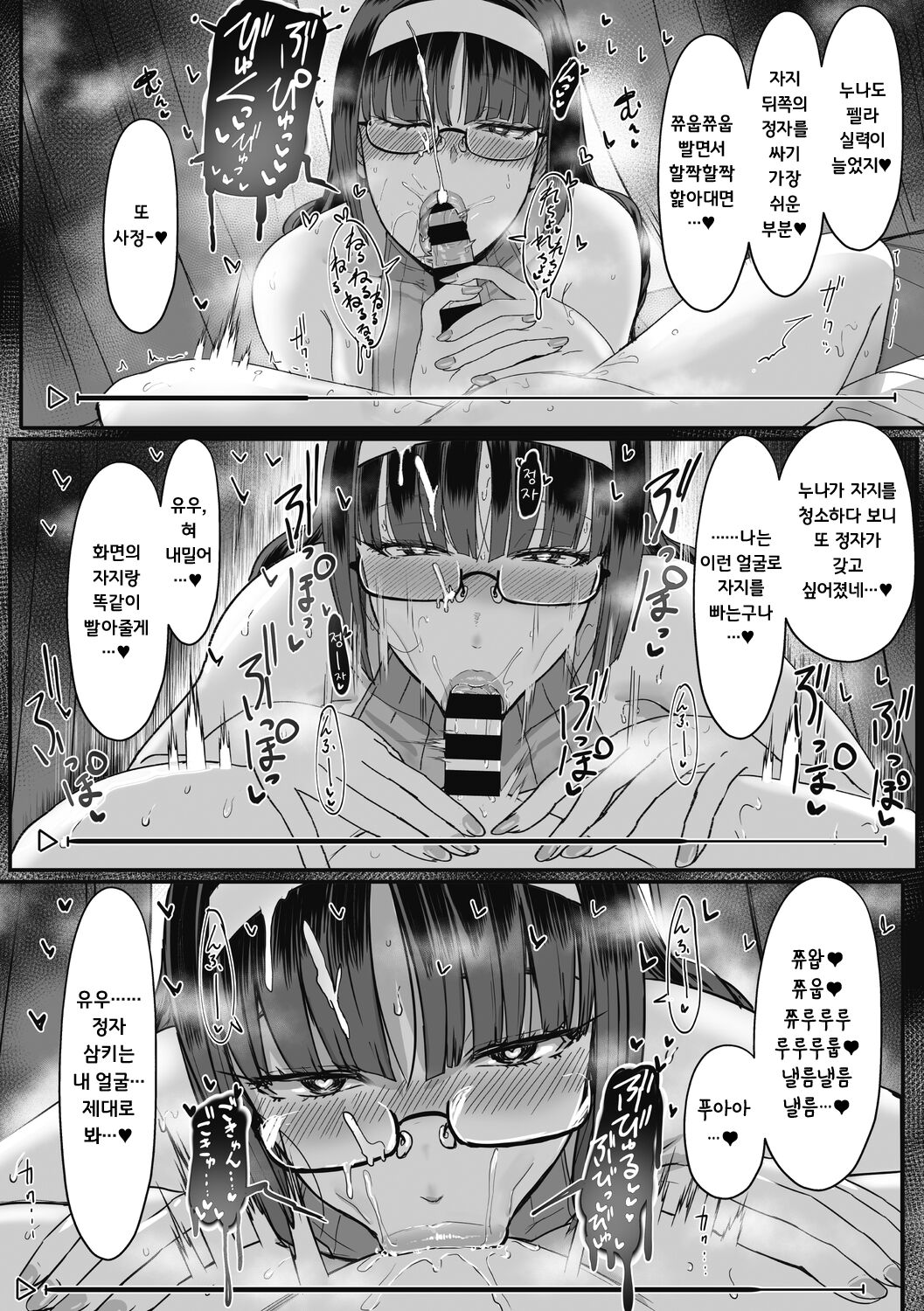 Heart Mark Oome. Omake page 4 full
