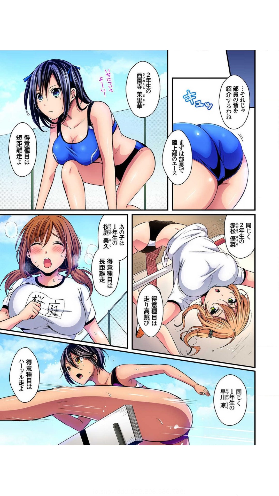 走り高跳びの子と仲良くなる方法 1巻 page 5 full
