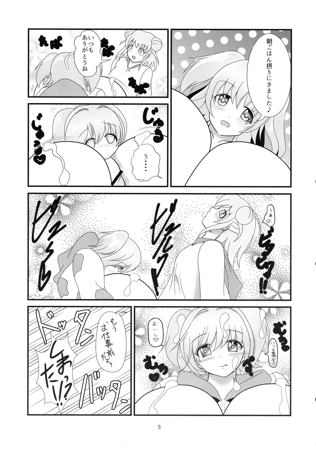 Munakata Atsumi no Futanari-sei Katsu page 7 full