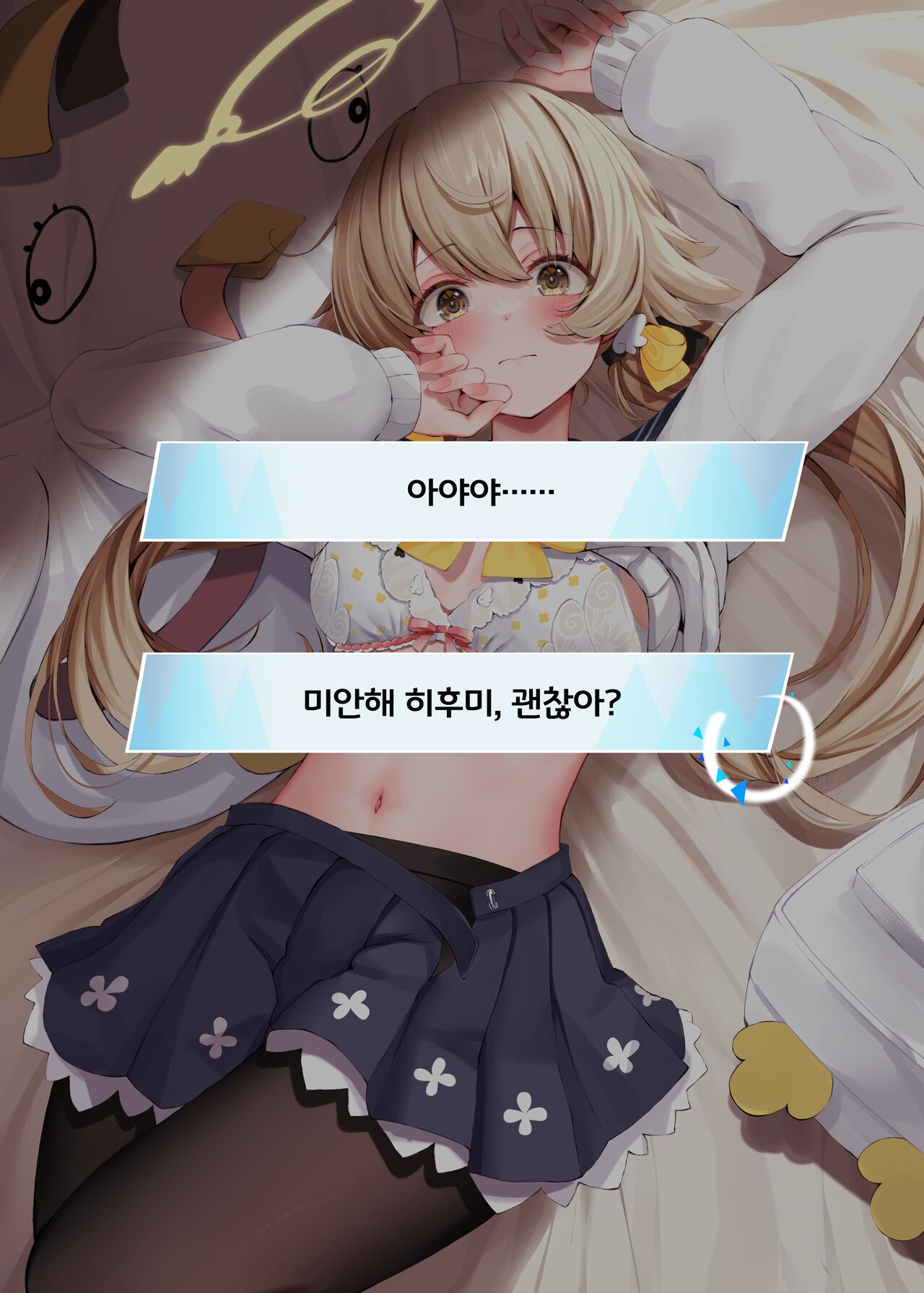 "Motto" Waruiko Hifumi | "좀 더" 나쁜 아이 히후미 page 5 full