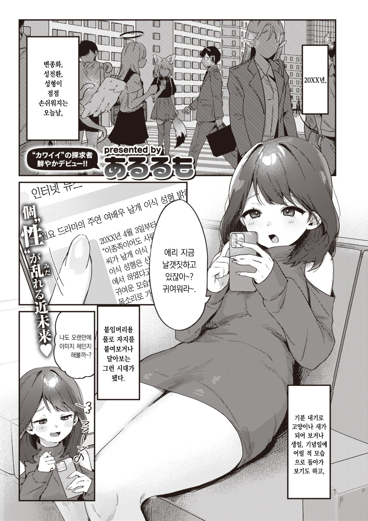 Wanderful Change♡ | 멍더풀 체인지 page 2 full