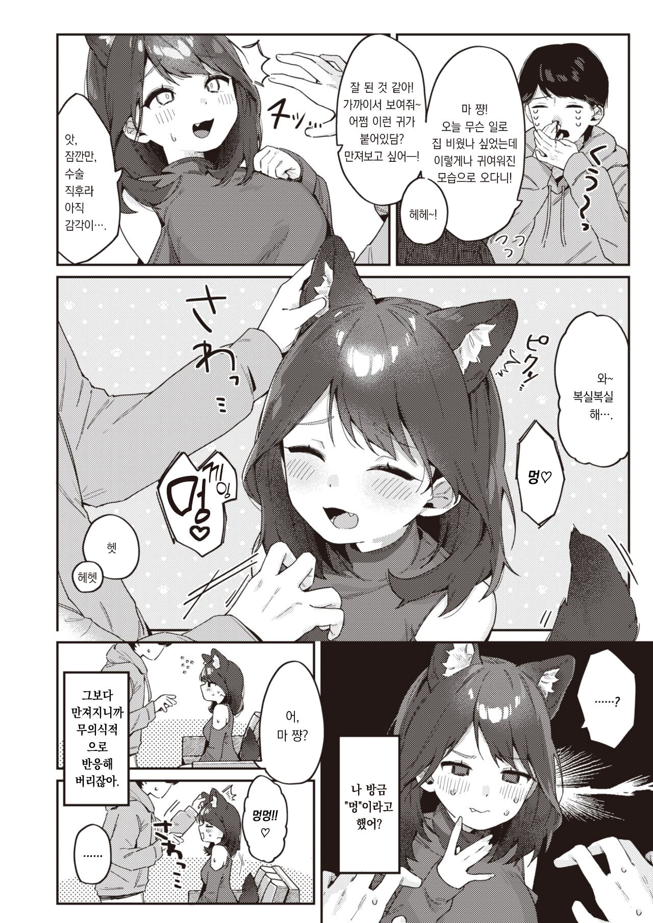 Wanderful Change♡ | 멍더풀 체인지 page 5 full