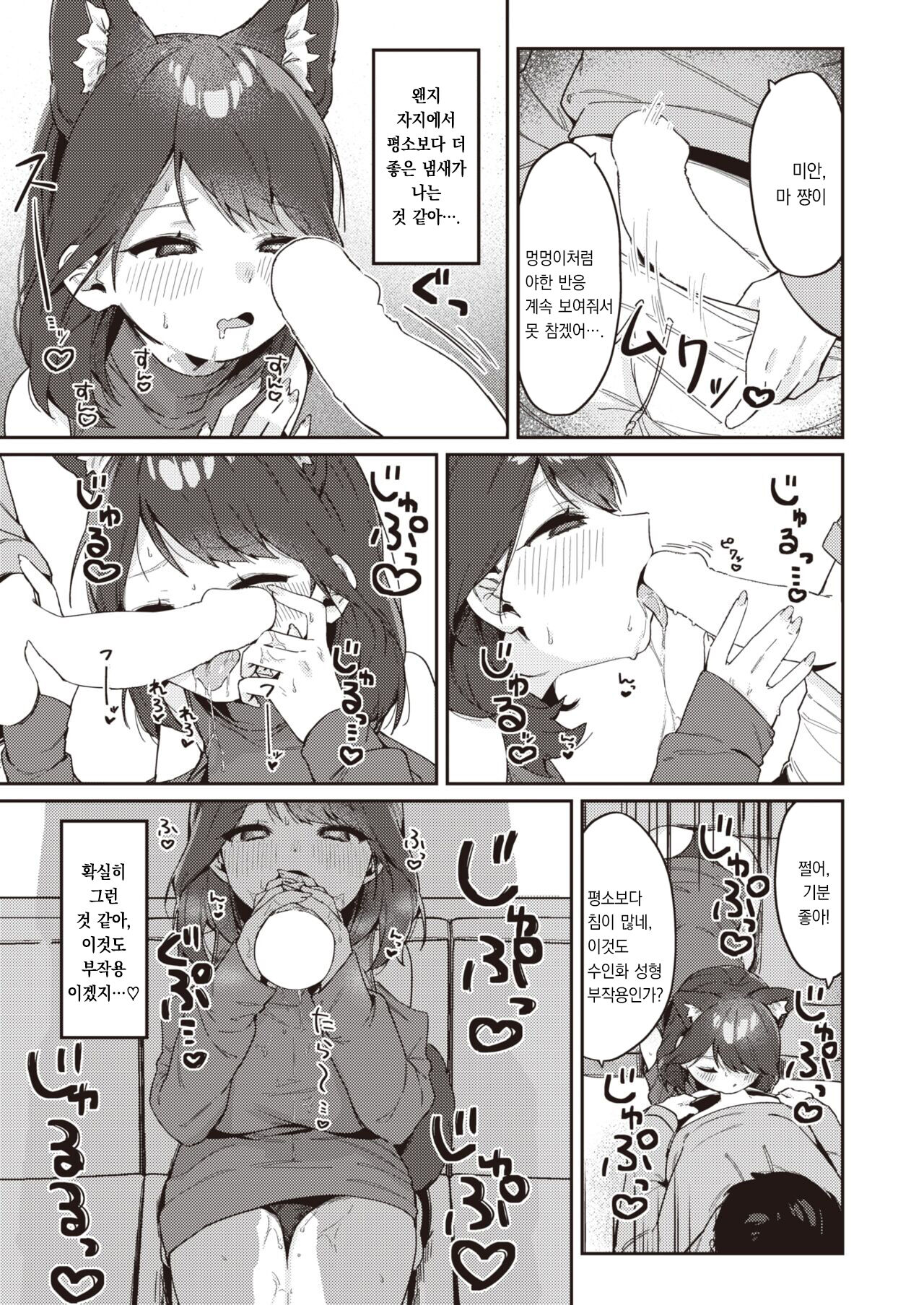 Wanderful Change♡ | 멍더풀 체인지 page 8 full