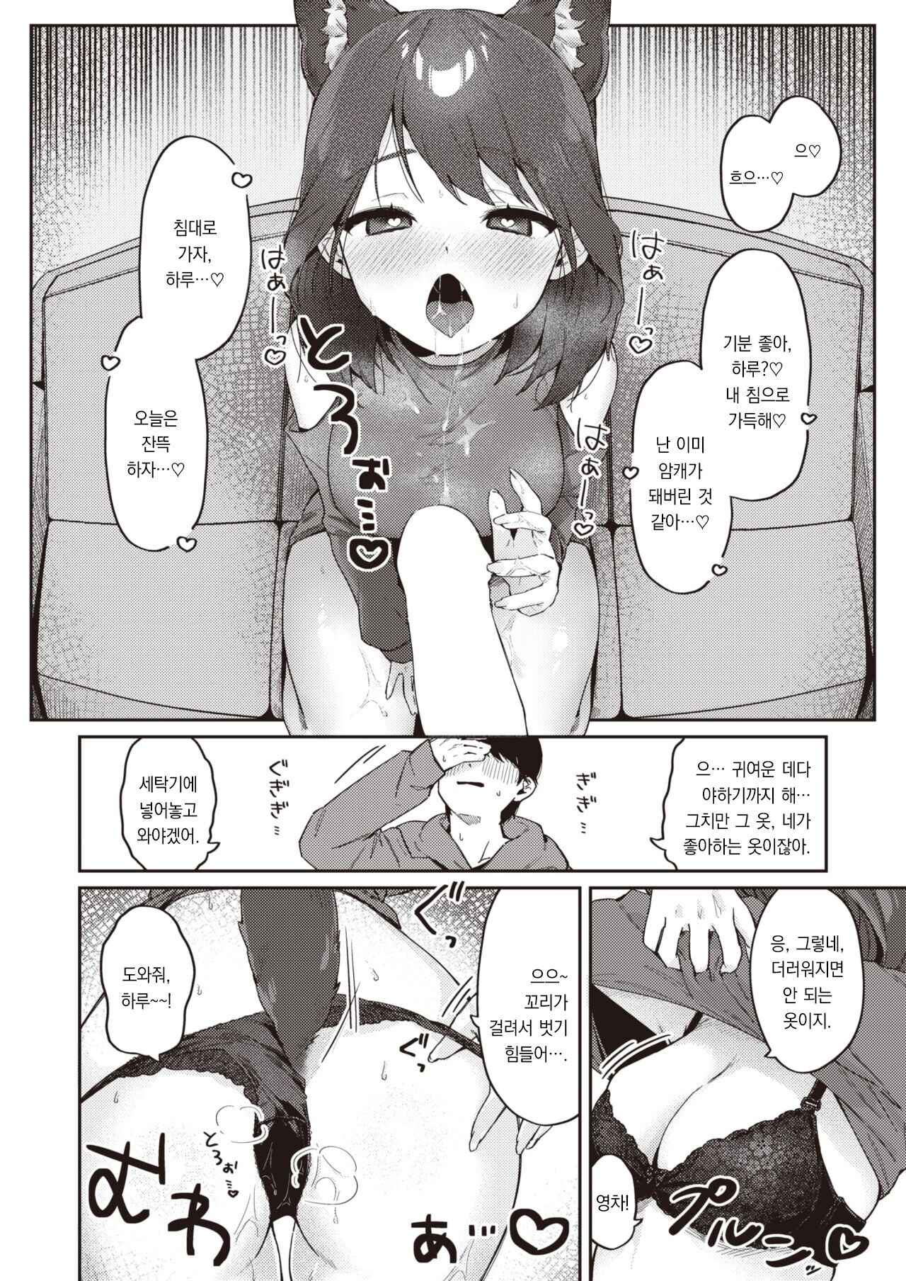 Wanderful Change♡ | 멍더풀 체인지 page 9 full