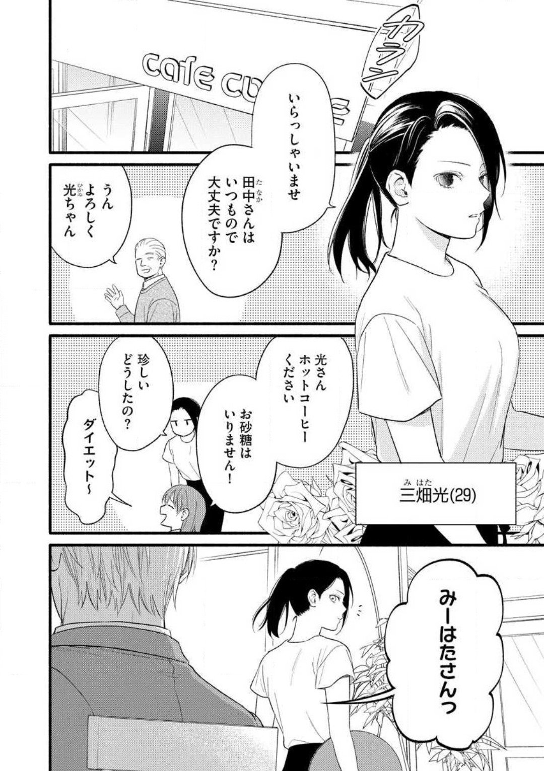 Zenbu Misete yo San Hata-san Ichizuna Onzōshi wa Kojirase Shojo o Jikkuri Medetai 1-2 page 4 full
