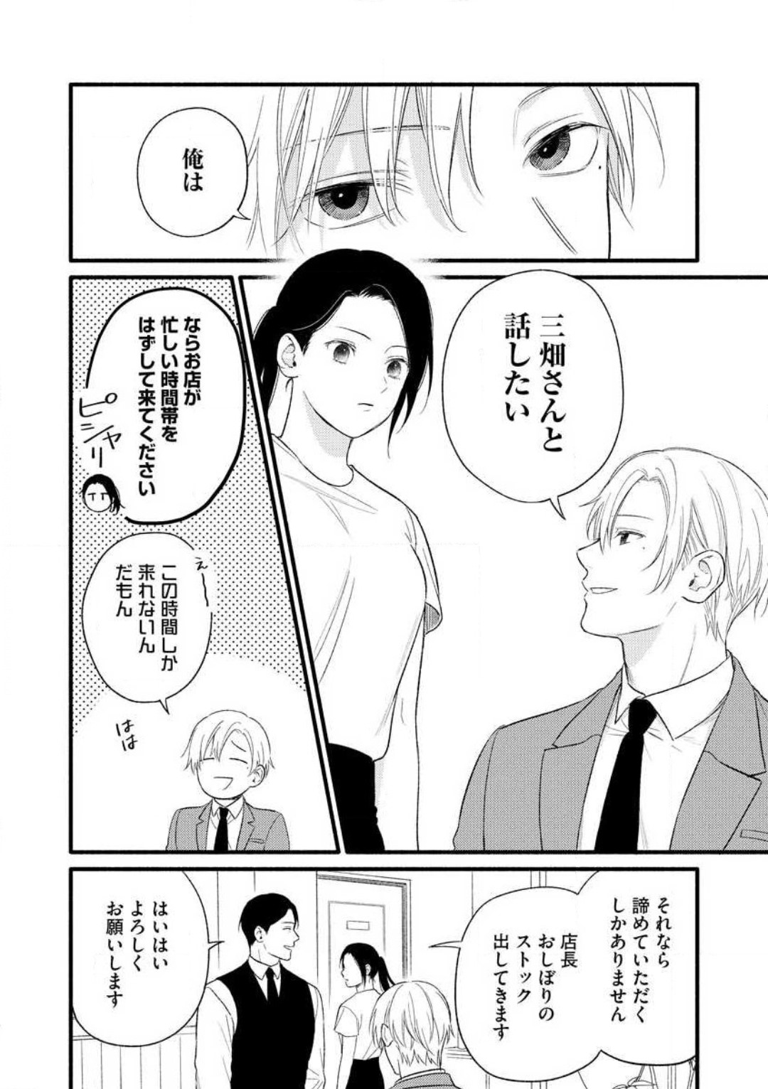 Zenbu Misete yo San Hata-san Ichizuna Onzōshi wa Kojirase Shojo o Jikkuri Medetai 1-2 page 6 full