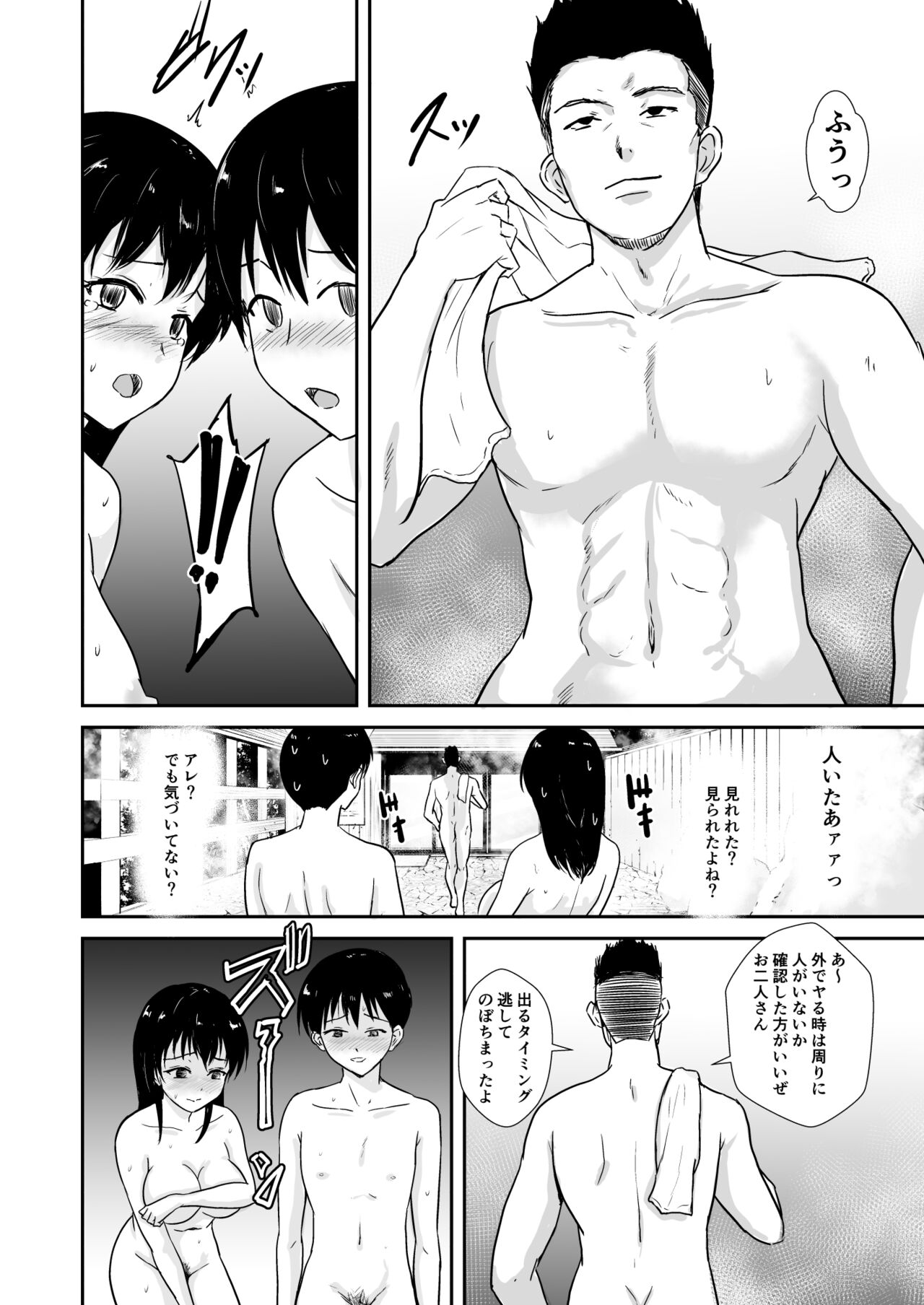彼女は湯けむりの中で寝取られる page 9 full