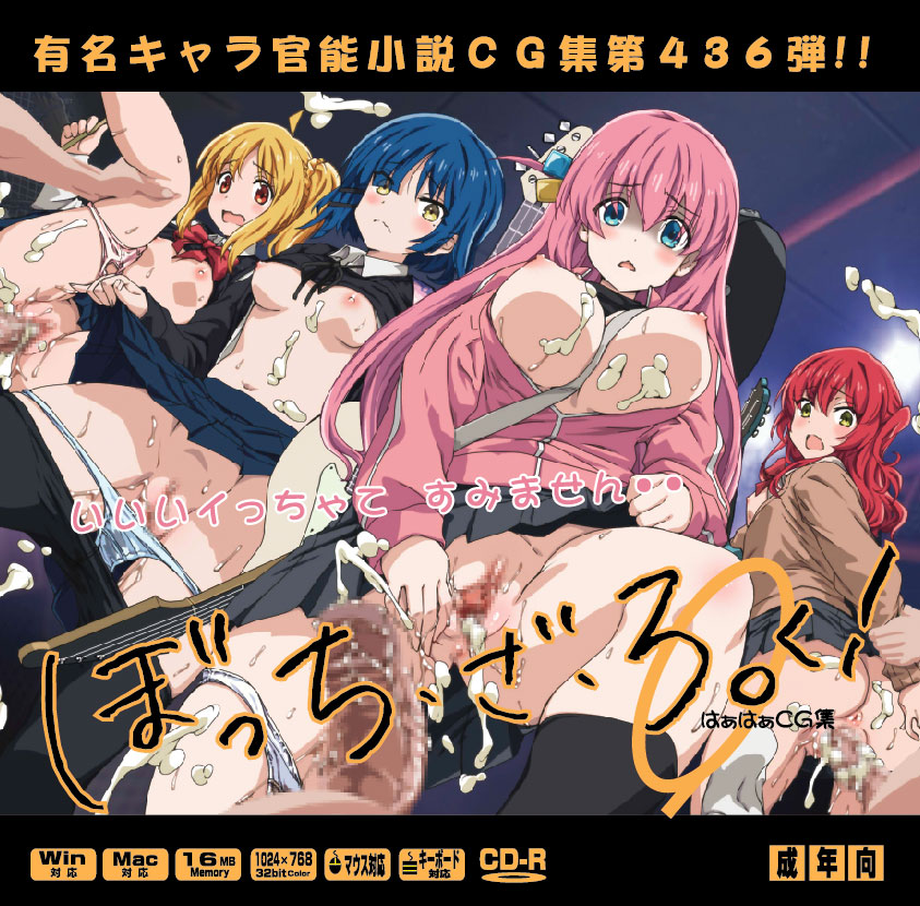 Yuumei Chara Kannou Shousetsu CG Shuu No. 436!! Bocchi the Rock! HaaHaa CG Shuu page 1 full
