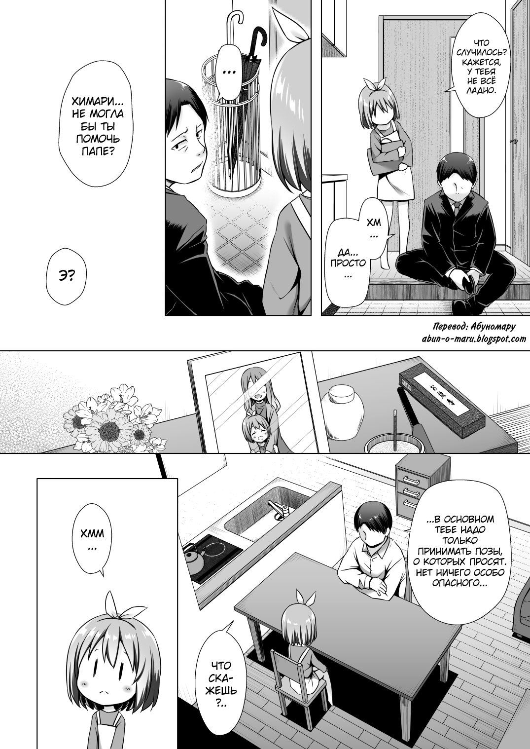 Chiisana Tenshi no Oshigoto wa page 3 full