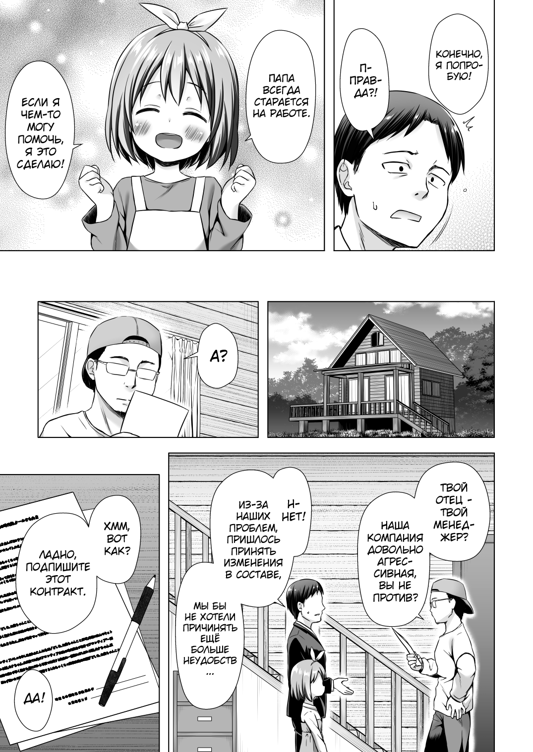 Chiisana Tenshi no Oshigoto wa page 4 full