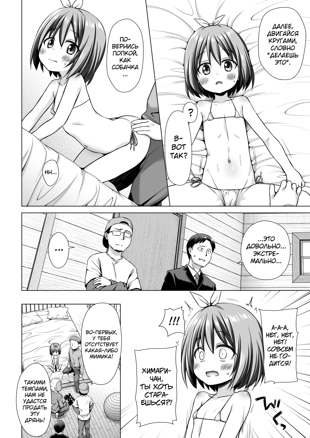 Chiisana Tenshi no Oshigoto wa page 7 full