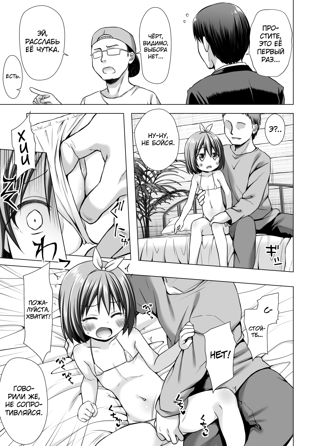 Chiisana Tenshi no Oshigoto wa page 8 full
