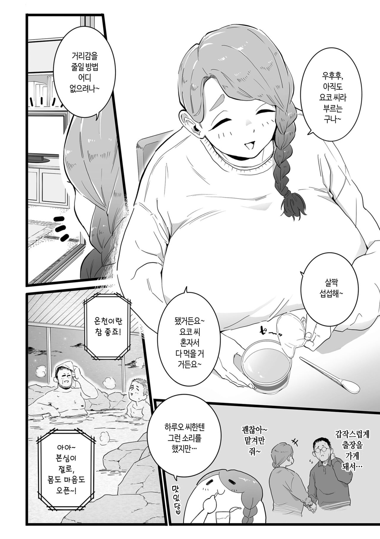 Mama Haha Tsukushi Zenpen ~ Kouhen  | 엄마 노릇 하기 전편 ~ 후편 page 2 full