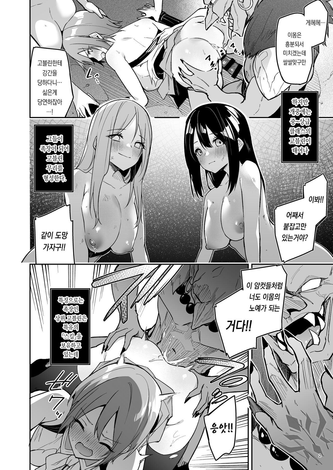 Goblin kara Hajimeru Sekai Seifuku 1 | 고블린으로 시작하는 세계정복 page 4 full