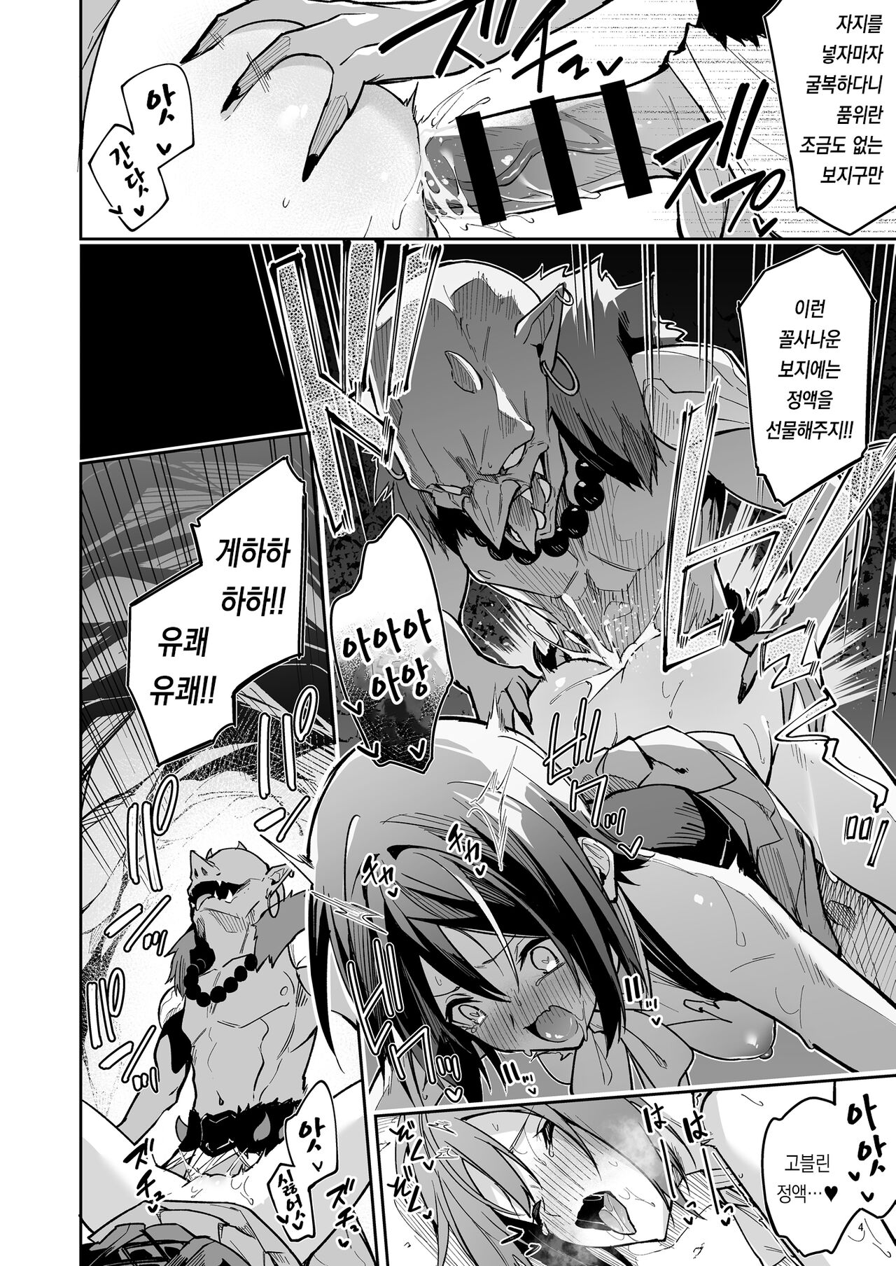 Goblin kara Hajimeru Sekai Seifuku 1 | 고블린으로 시작하는 세계정복 page 6 full