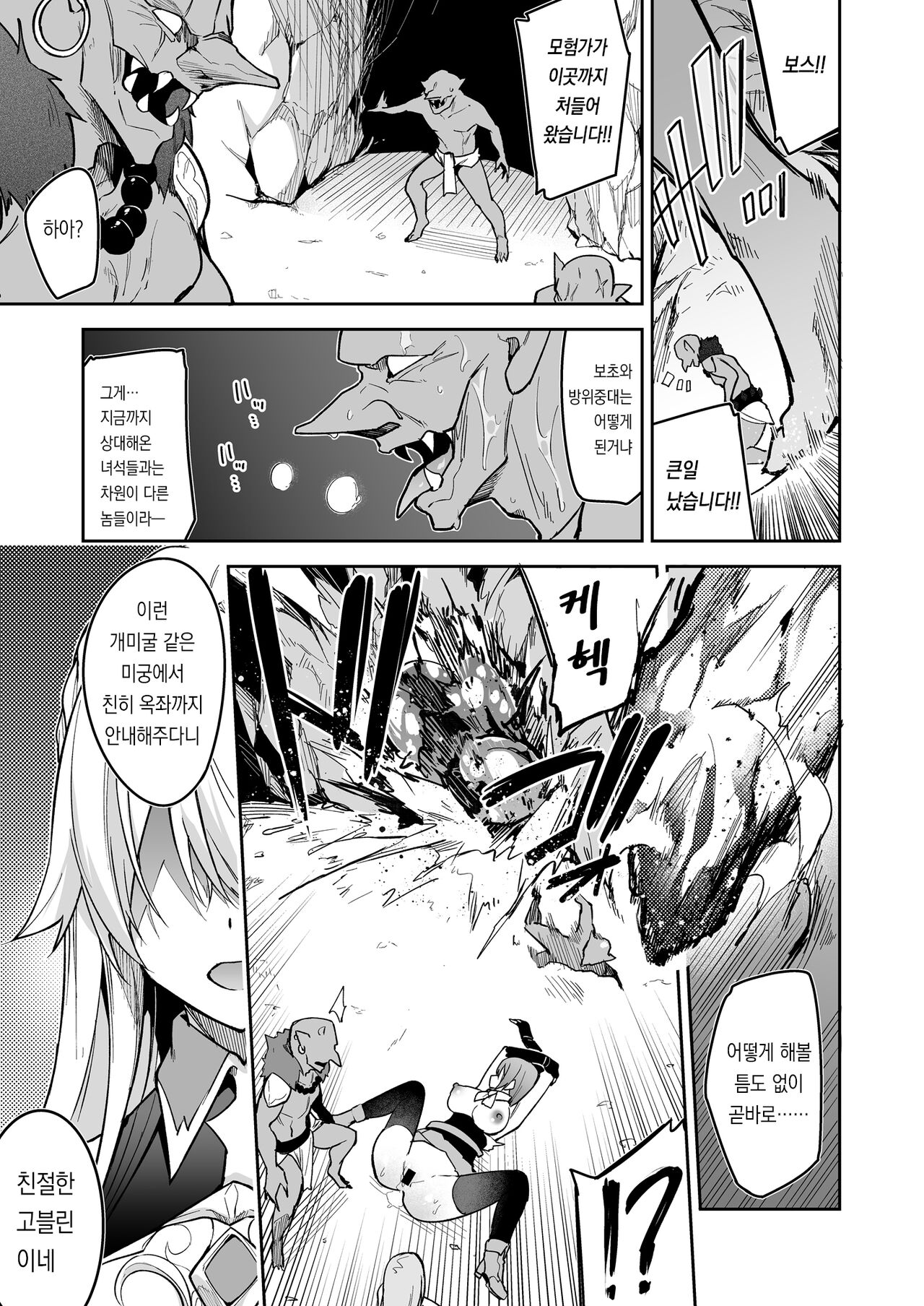 Goblin kara Hajimeru Sekai Seifuku 1 | 고블린으로 시작하는 세계정복 page 7 full