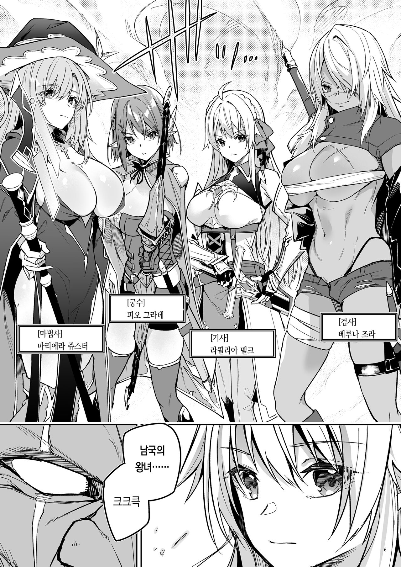 Goblin kara Hajimeru Sekai Seifuku 1 | 고블린으로 시작하는 세계정복 page 8 full