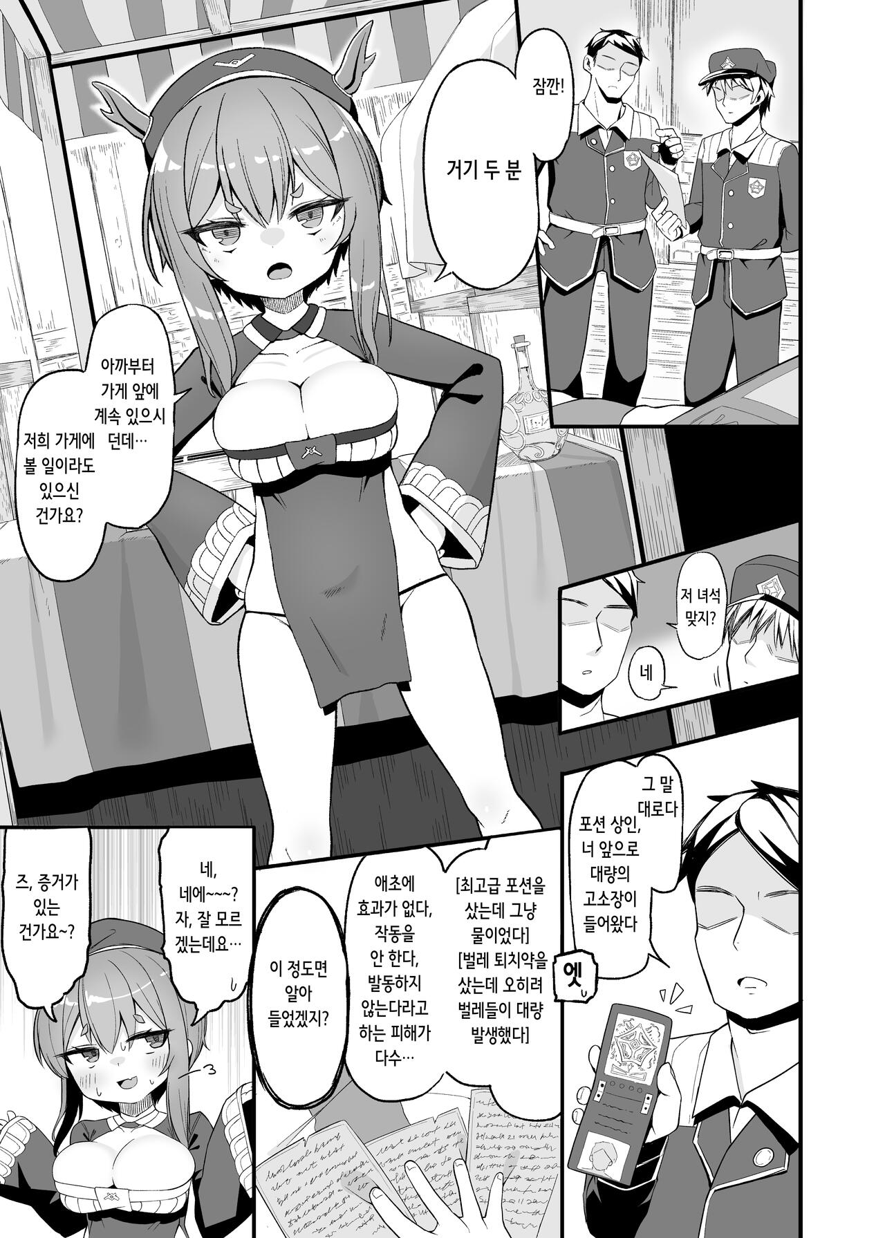 Akutoku Shounin Shoukan ni Otsu | 악덕상인 창녀촌에 떨어지다 page 3 full