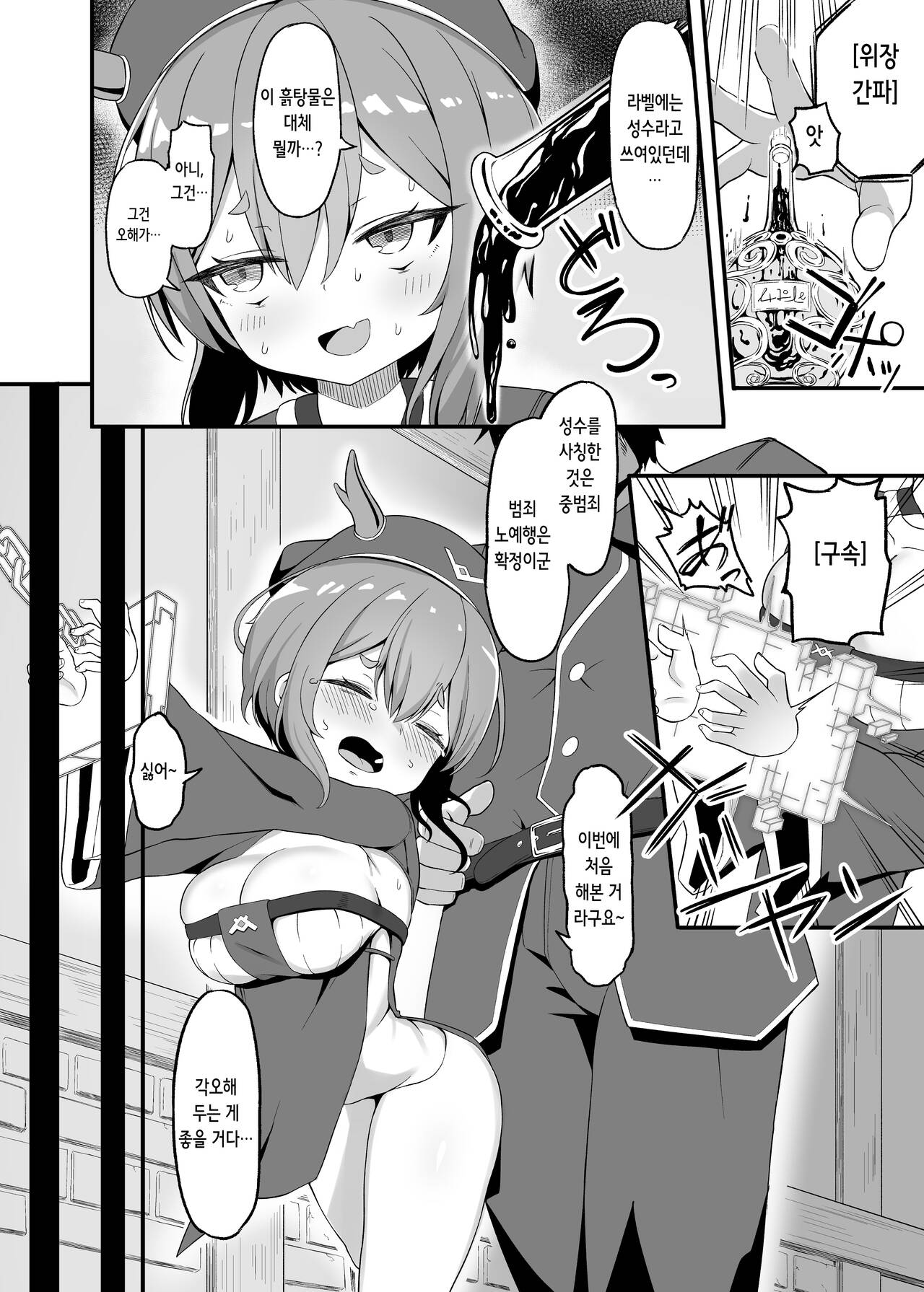 Akutoku Shounin Shoukan ni Otsu | 악덕상인 창녀촌에 떨어지다 page 4 full