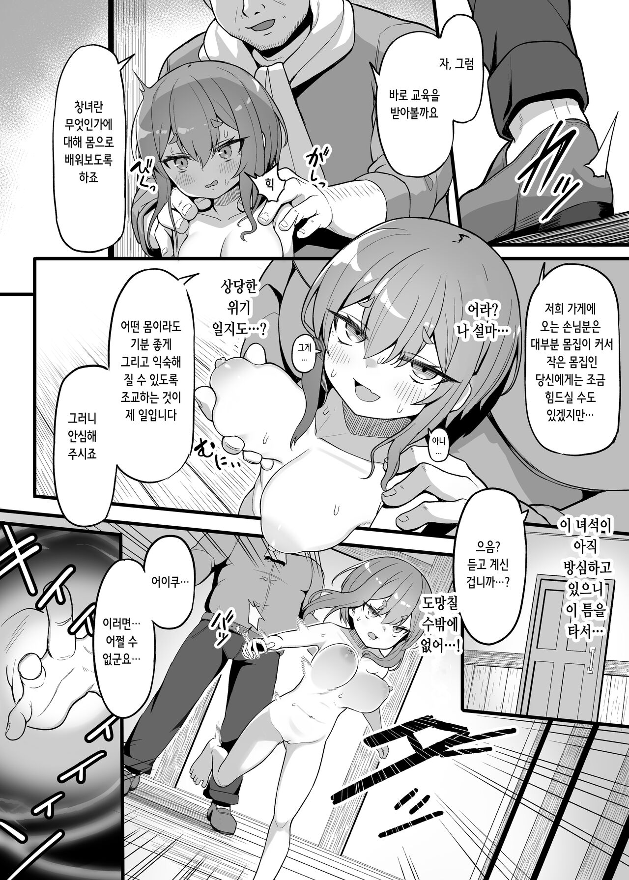 Akutoku Shounin Shoukan ni Otsu | 악덕상인 창녀촌에 떨어지다 page 6 full