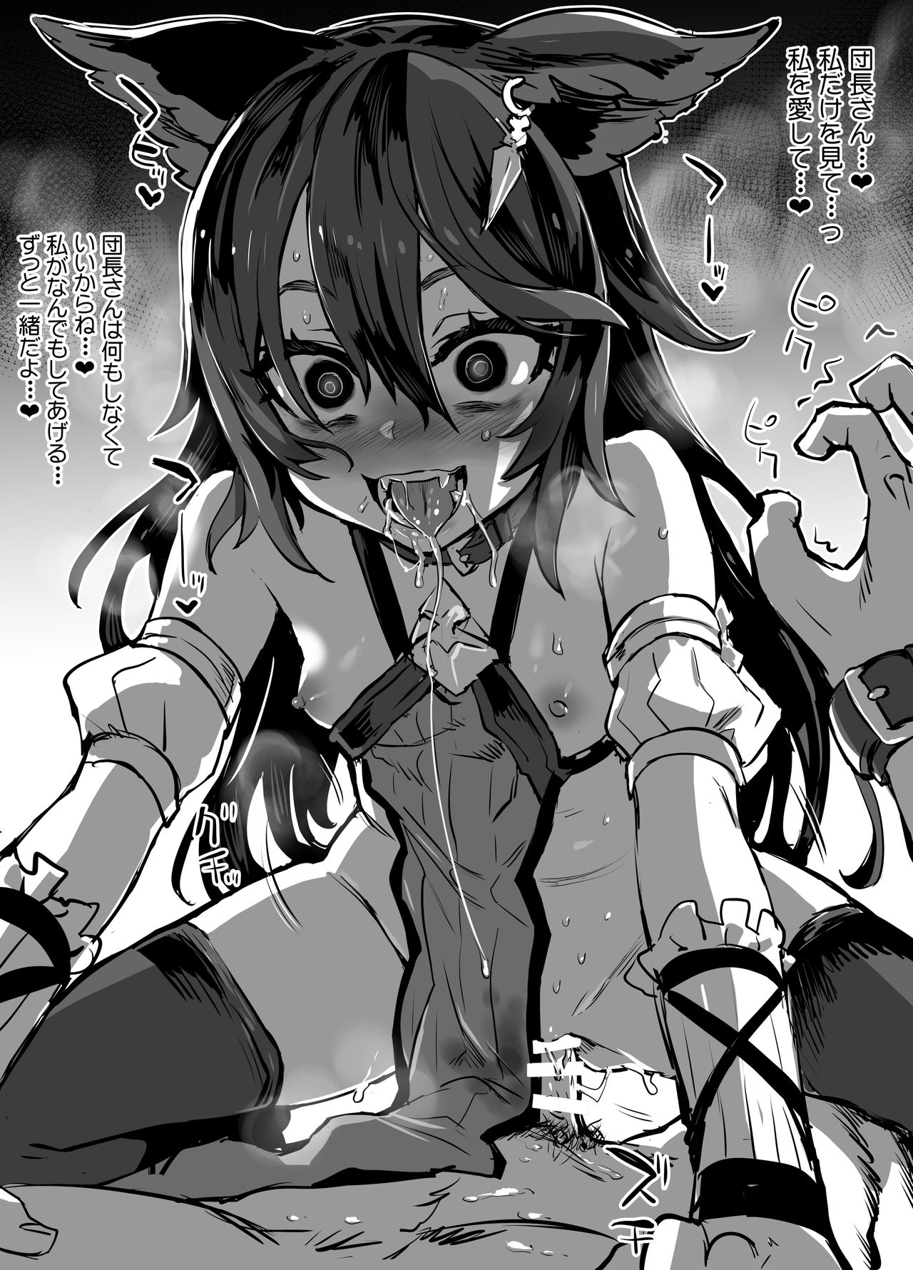 Danchou o Gyaku Ra suru Nier-chan page 8 full